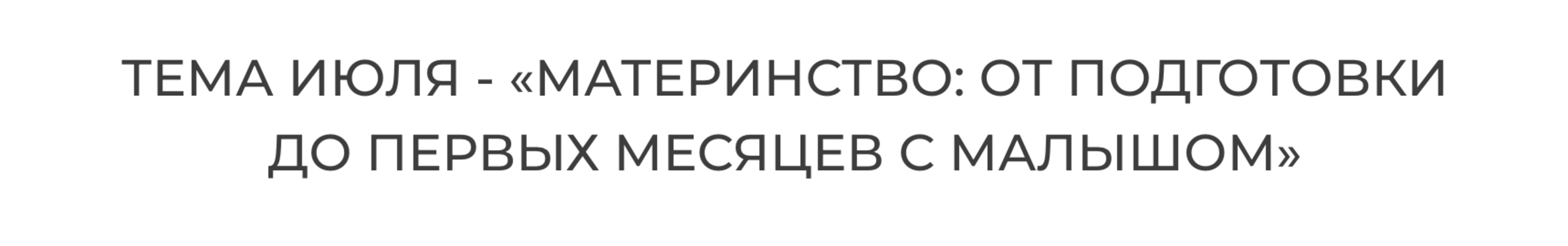 [academy-antiage] Ольга Евдокимова → Материнство_ _0.png